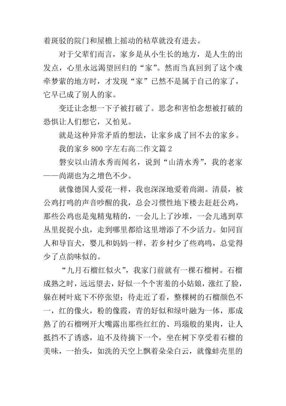 我的家乡800字左右高二作文19117.pdf_第2页