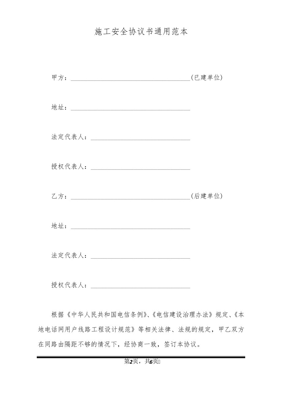 施工安全协议书通用范本32423.pdf_第2页