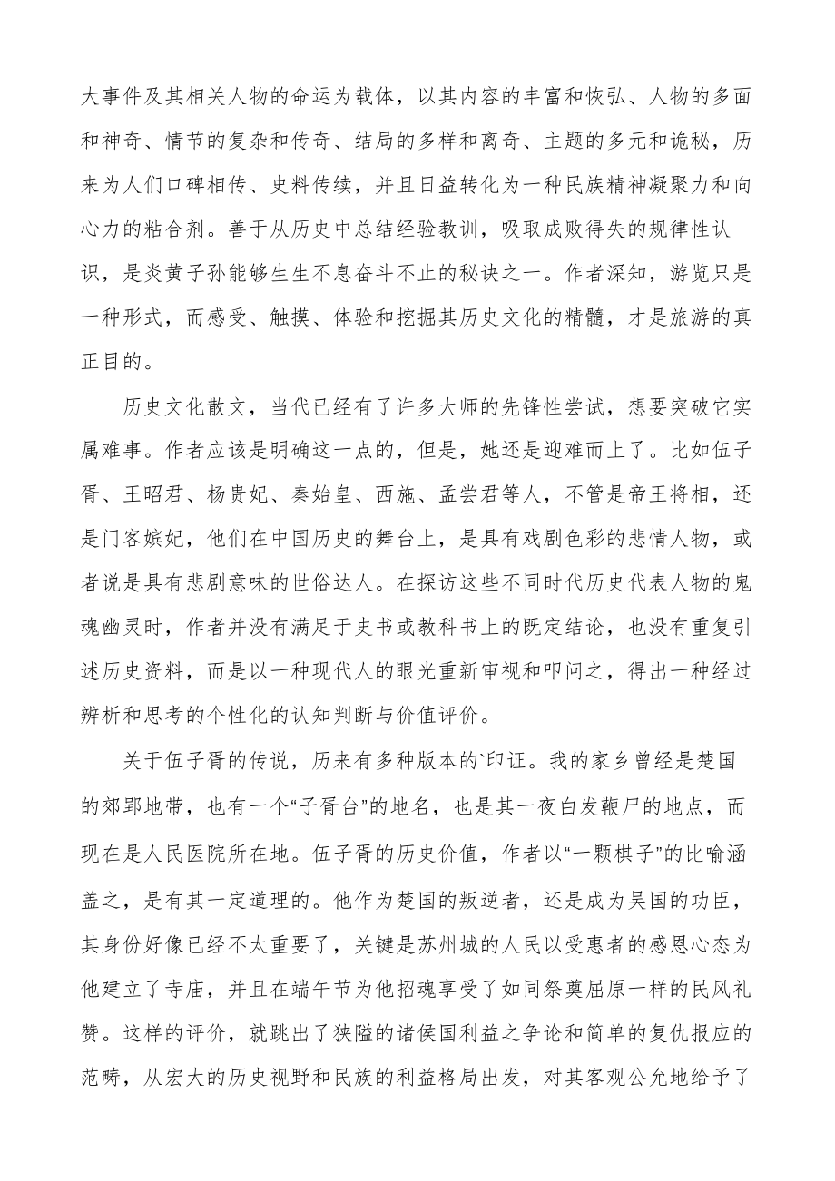 文学历史文化与平民追问30306.pdf_第2页