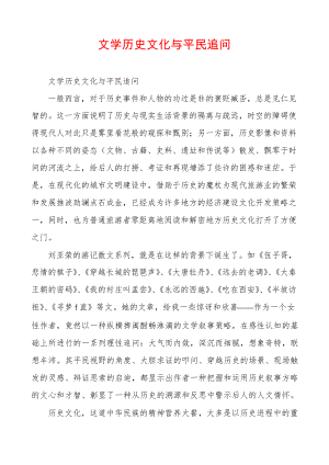 文学历史文化与平民追问30306.pdf