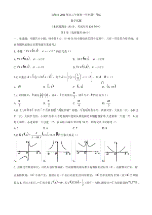 江苏省盐城市2020-2021学年高三上学期期中数学试题4213.pdf