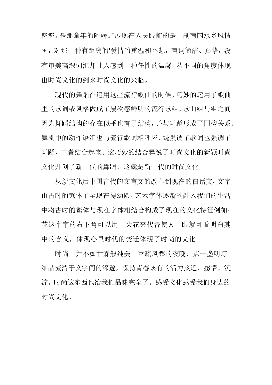 时尚文化的概念30833.pdf_第2页