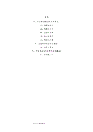 桥梁工程高空作业专项安全施工组织方案31239.pdf