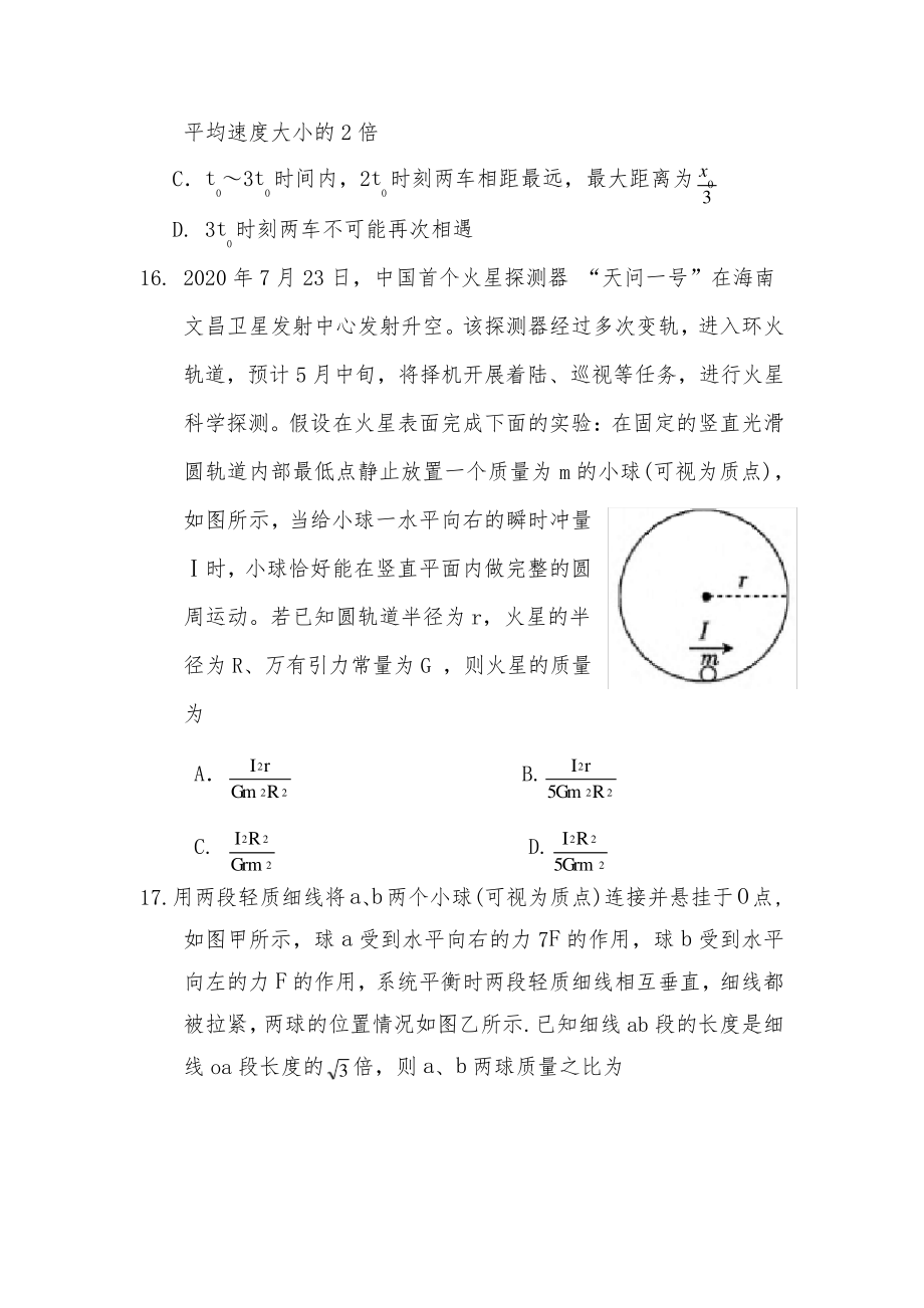 德阳市高中2018级三诊考试物理试题5553.pdf_第2页