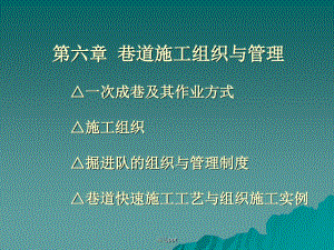 巷道施工组织与(2)2244.pdf