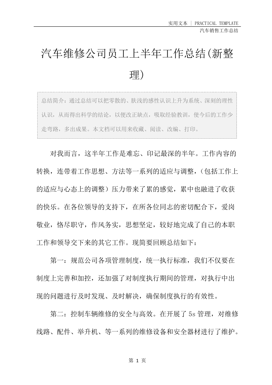 汽车维修公司员工上半年工作总结(新整理)24707.pdf_第2页