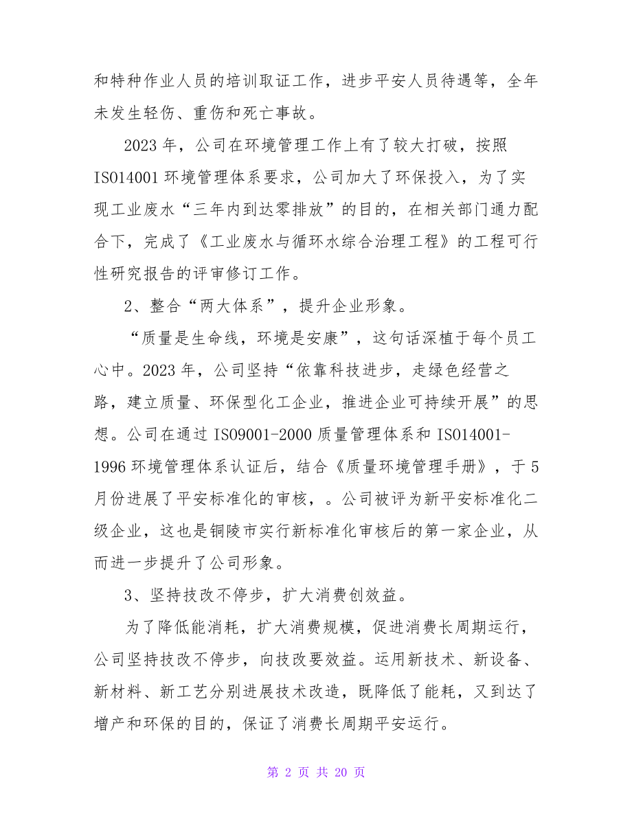 工业企业统计工作总结25510.pdf_第2页