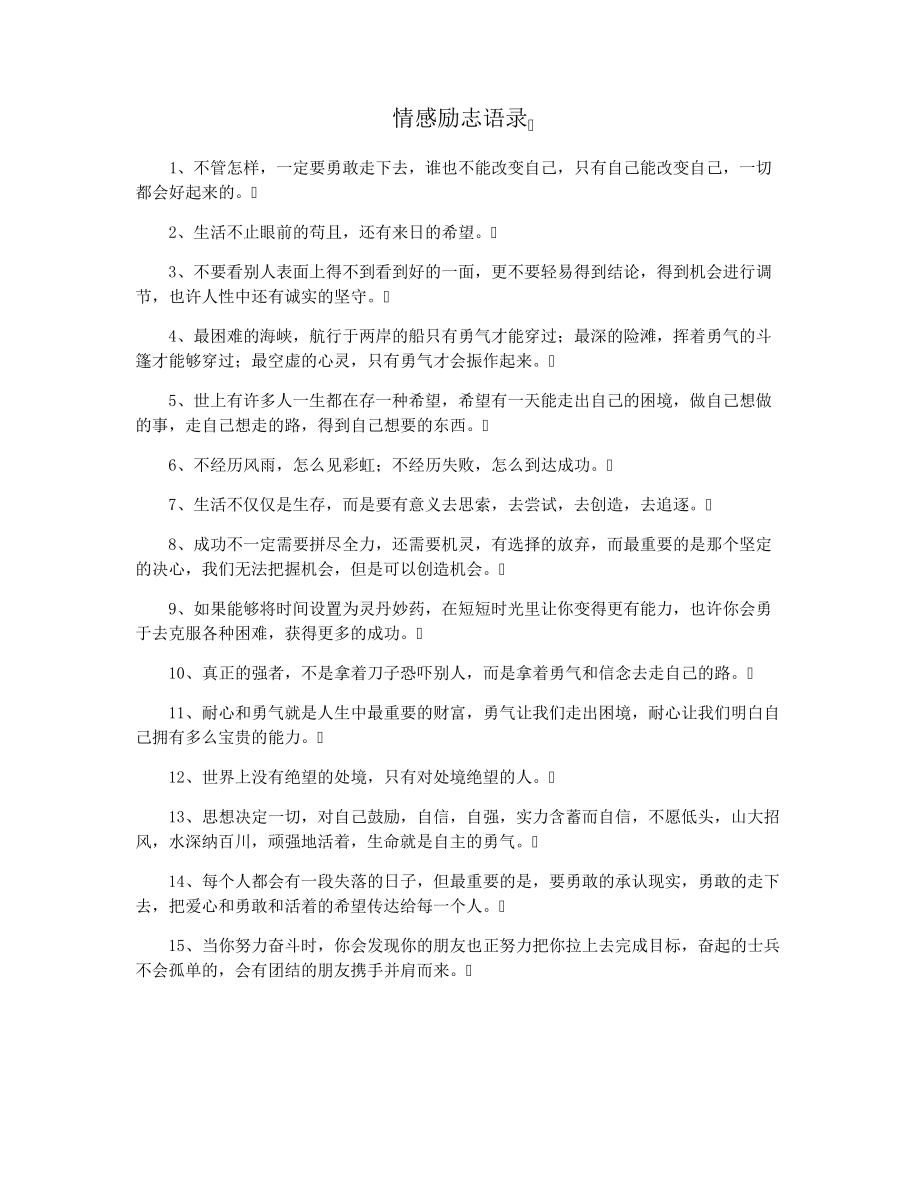 情感励志语录36534.pdf_第1页