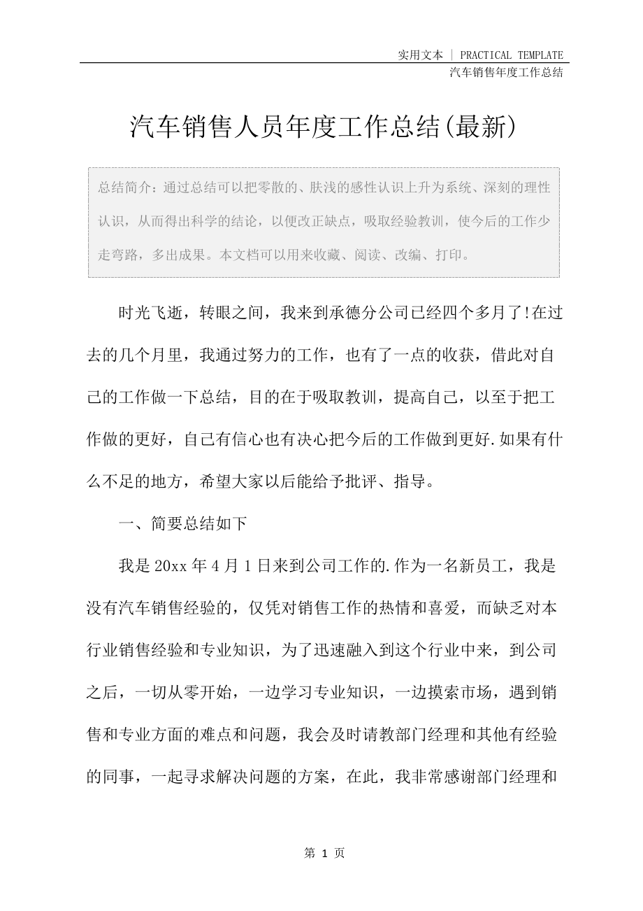 汽车销售人员年度工作总结(最新)25102.pdf_第2页