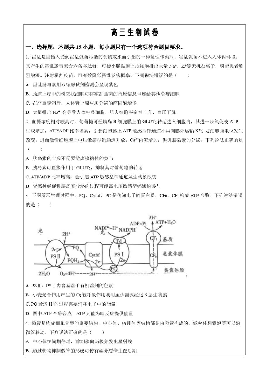 山东省潍坊市2023届高三上学期1月期末考试生物word版9313.pdf_第1页