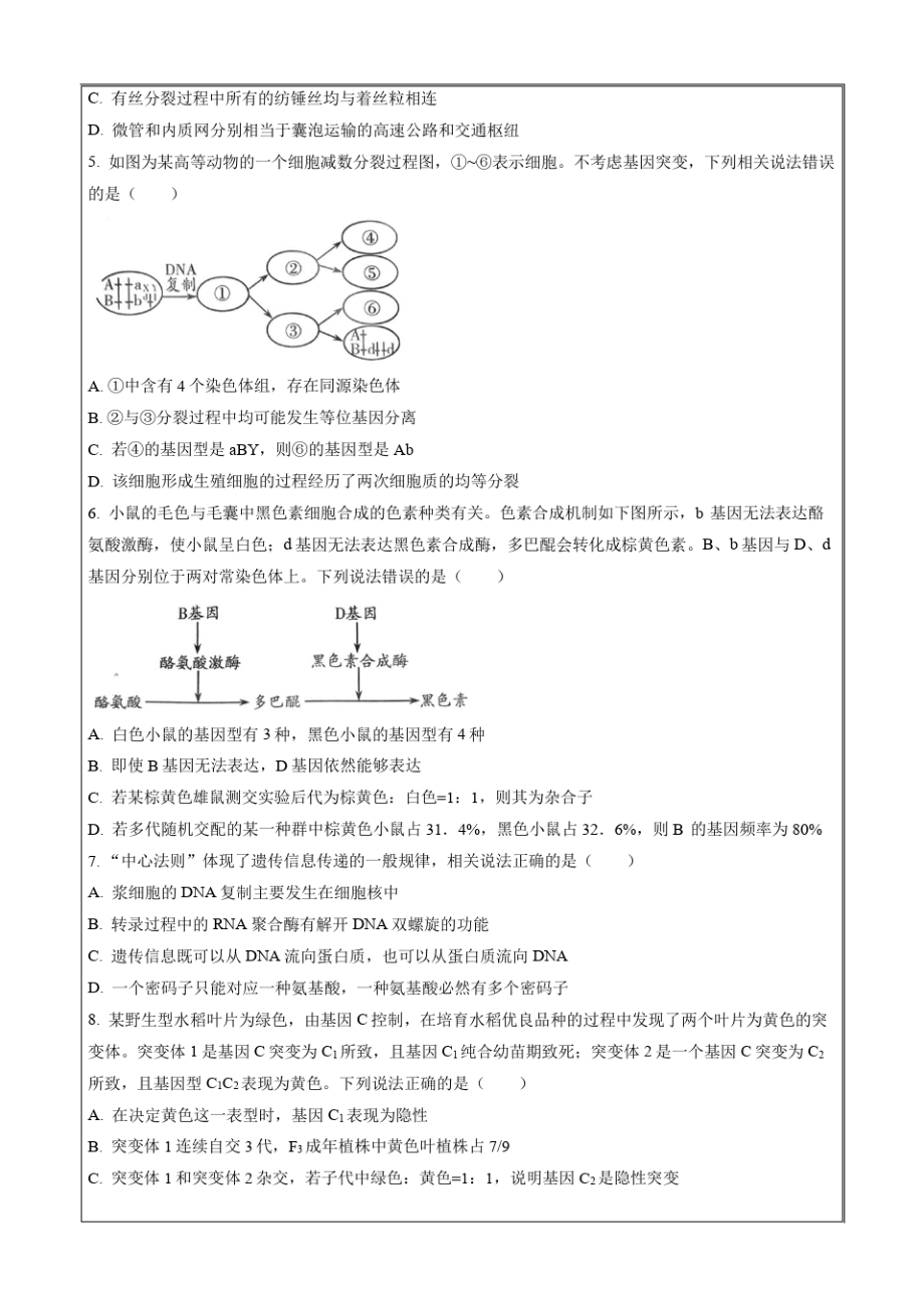 山东省潍坊市2023届高三上学期1月期末考试生物word版9313.pdf_第2页