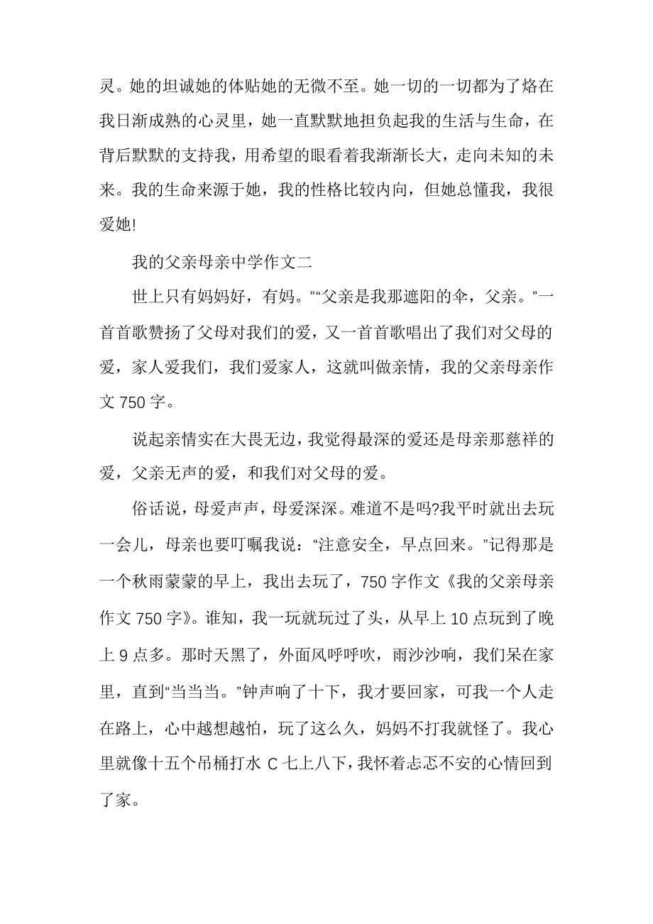 我的父亲母亲中学作文6072.pdf_第2页