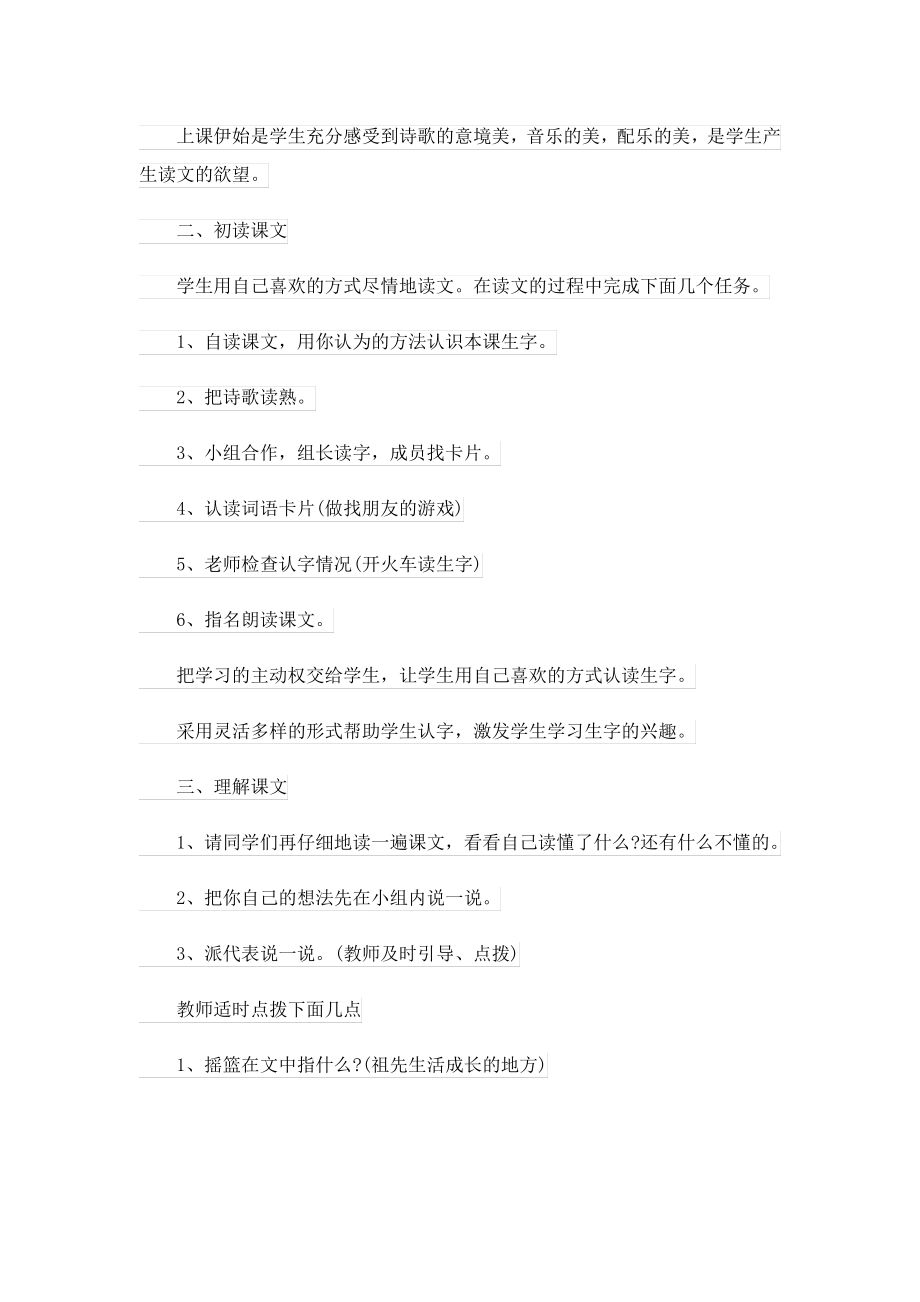 教师公开课教学的活动方案5篇23866.pdf_第2页