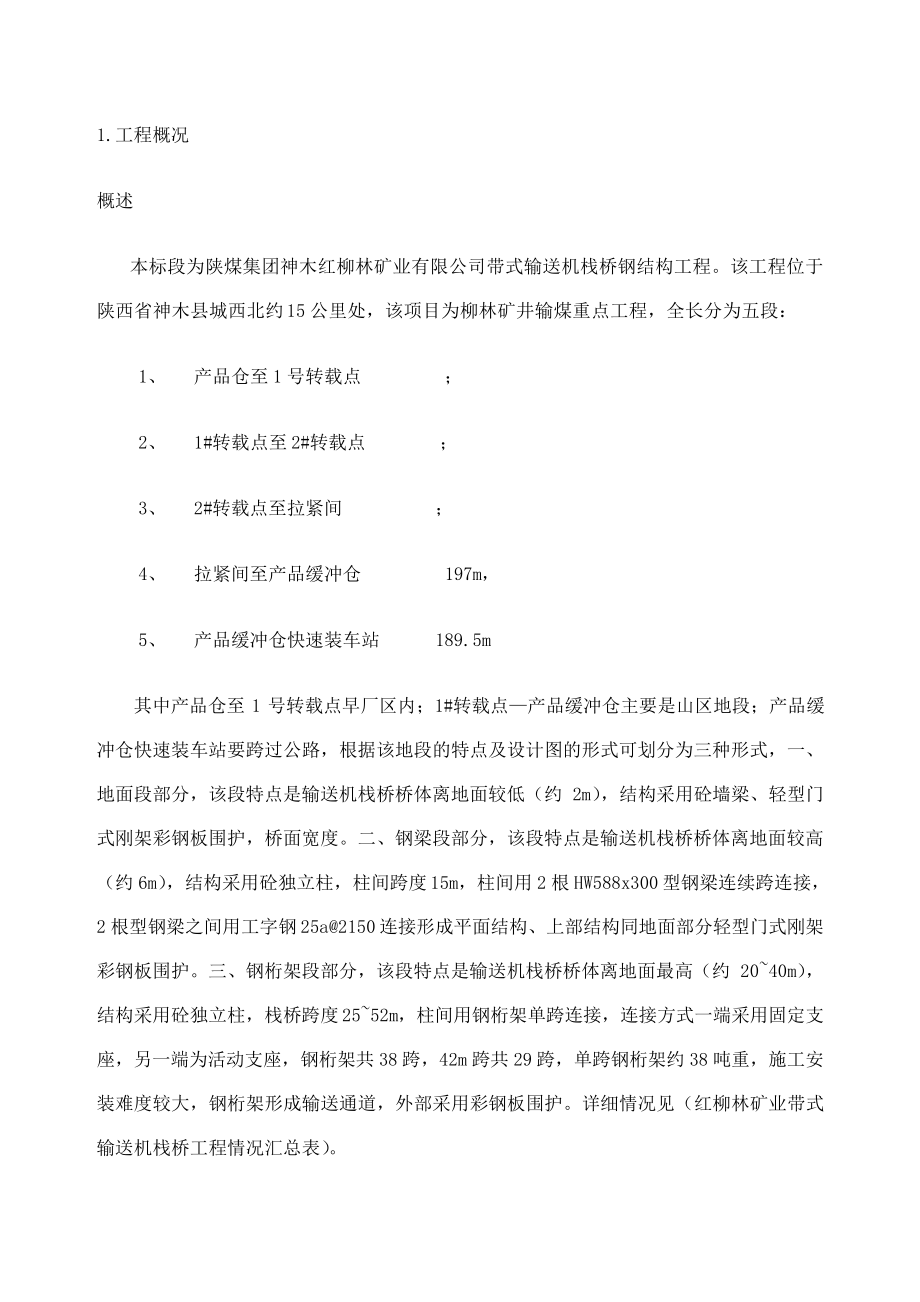 栈桥钢结构工程施工组织设计7558.pdf_第2页