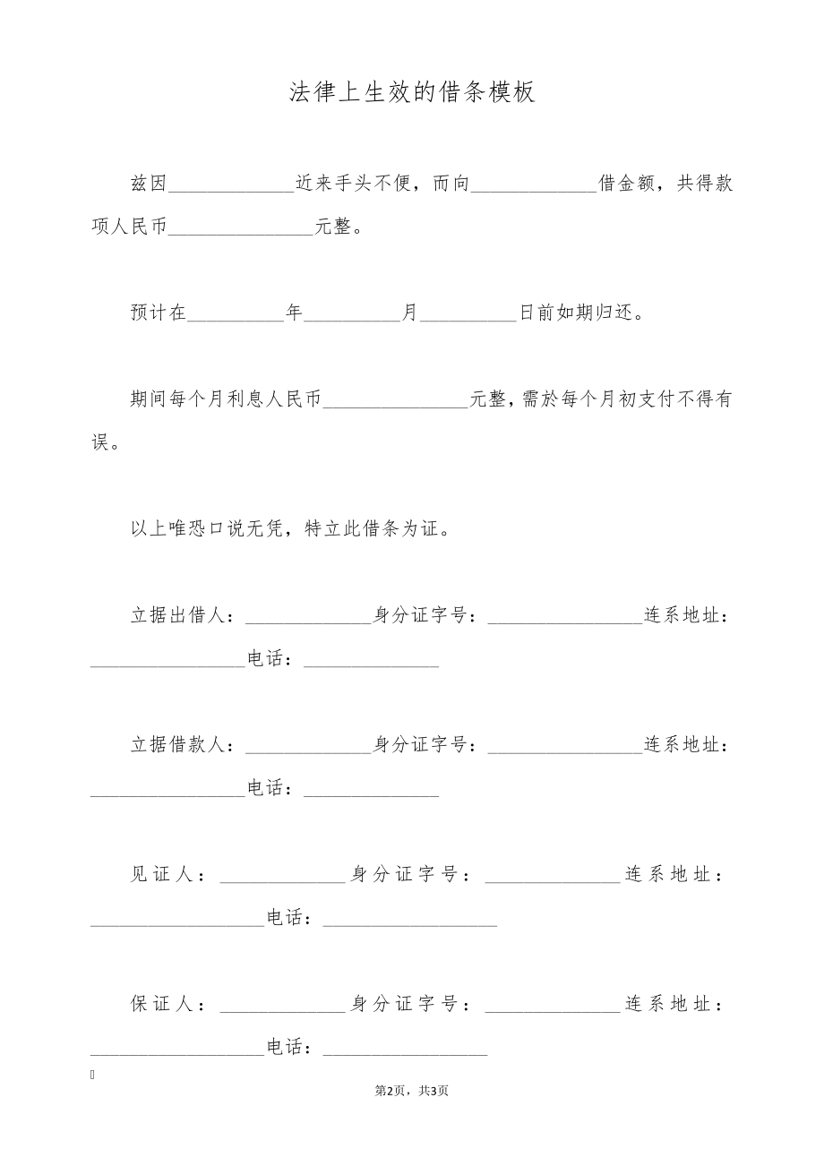 法律上生效的借条模板(标准版)9143.pdf_第2页