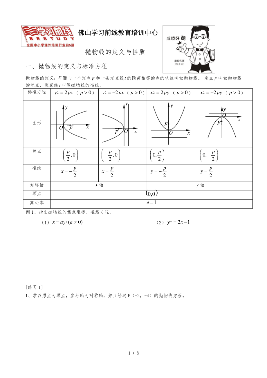 抛物线线及抛物线的性质31501.pdf_第1页