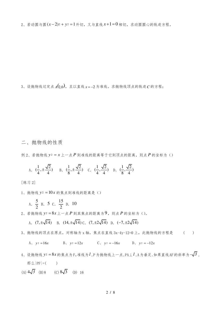 抛物线线及抛物线的性质31501.pdf_第2页