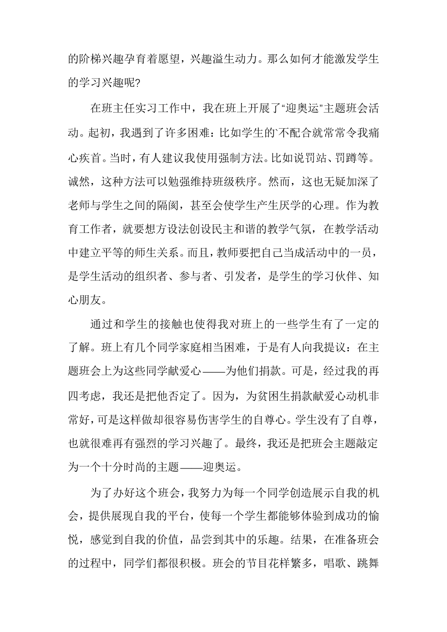 师范生毕业实习报告范本30873.pdf_第2页