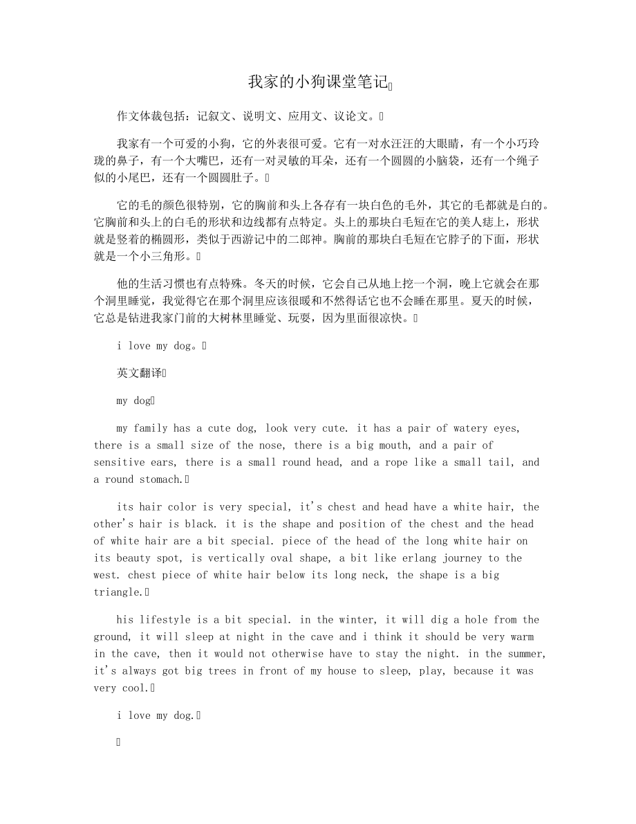 我家的小狗课堂笔记29603.pdf_第1页