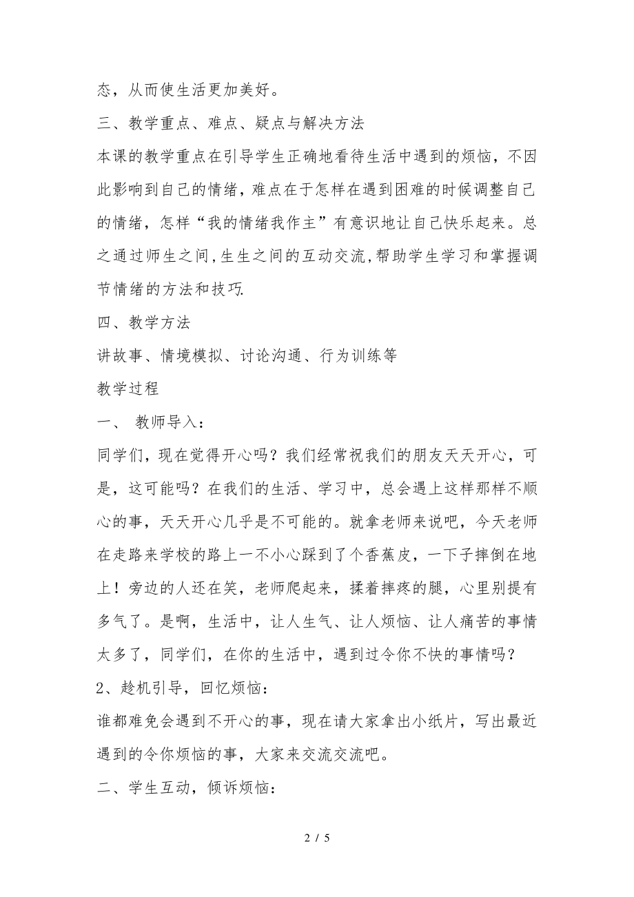 心理健康教育课教学设计说明31512.pdf_第2页