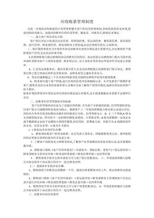 应收账款管理制度1075.pdf