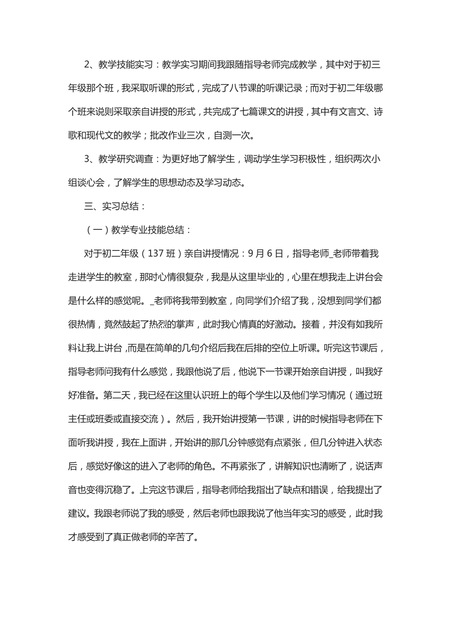 教师实习教学工作总结【优秀8篇】14239.pdf_第2页