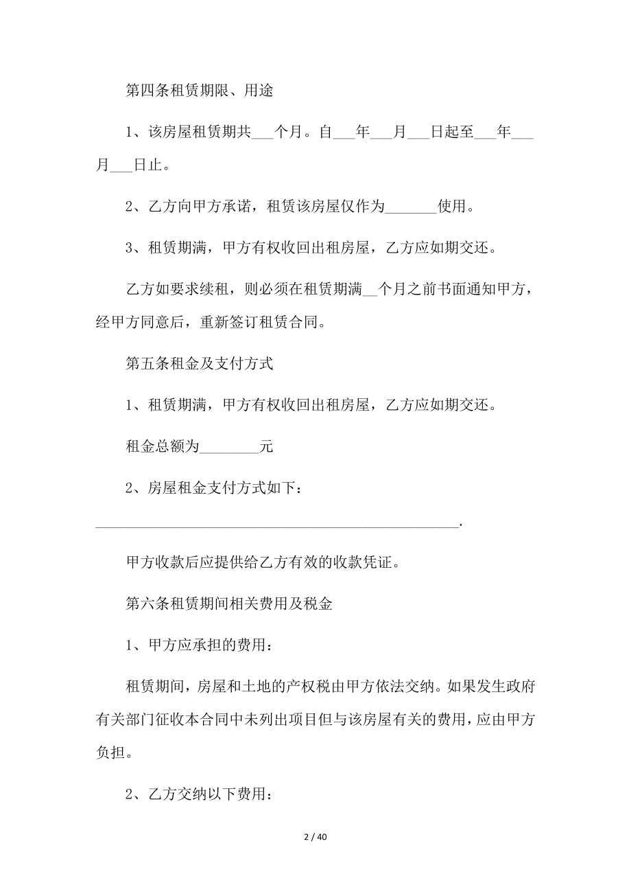 民房房屋租赁合同书9篇35819.pdf_第2页