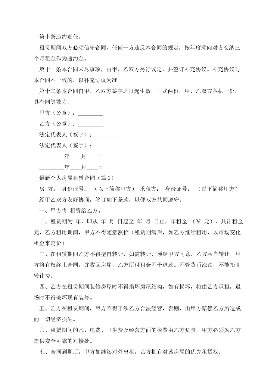 最新个人房屋租赁合同10篇13403.pdf_第2页