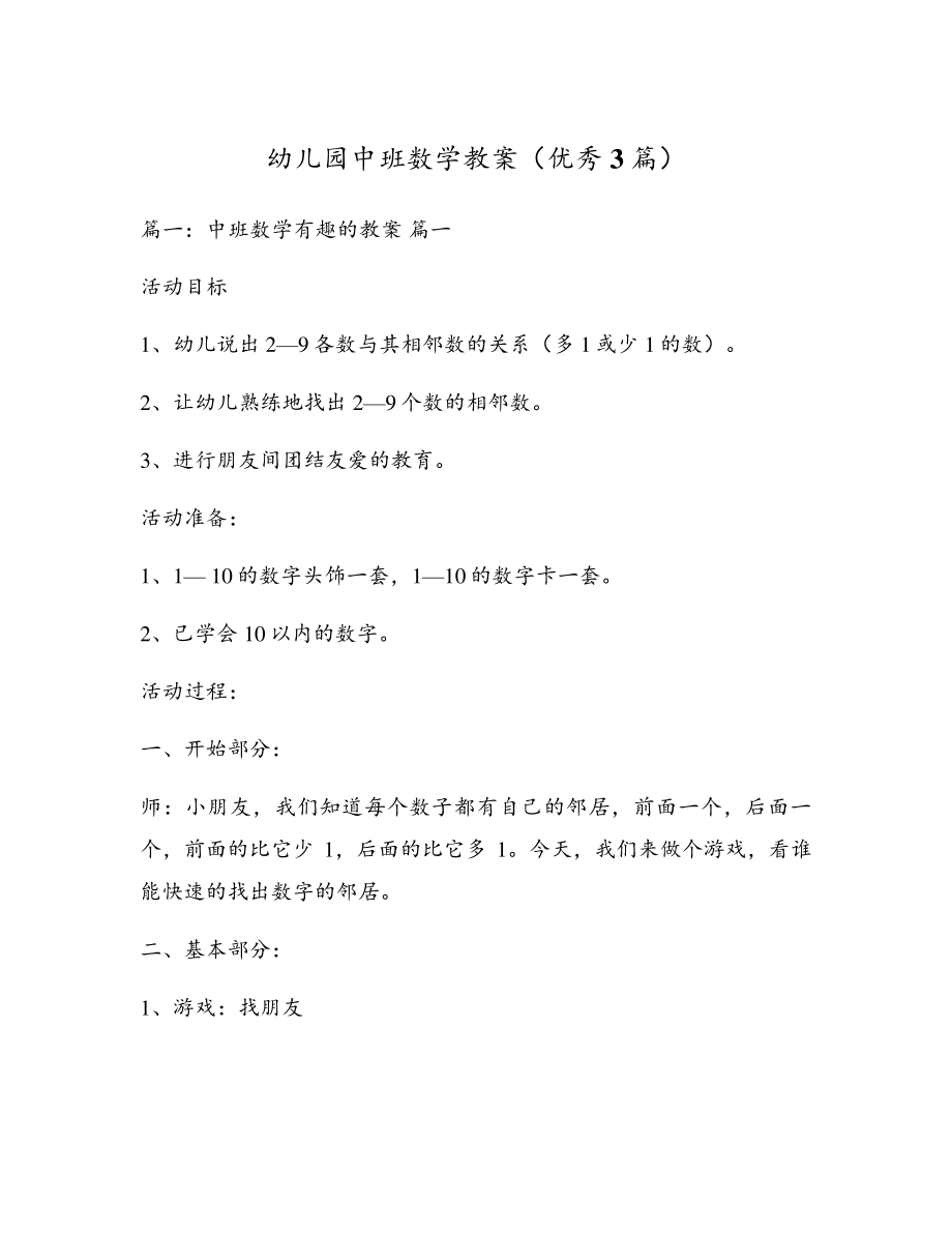 幼儿园中班数学教案(优秀3篇)5112.pdf_第1页