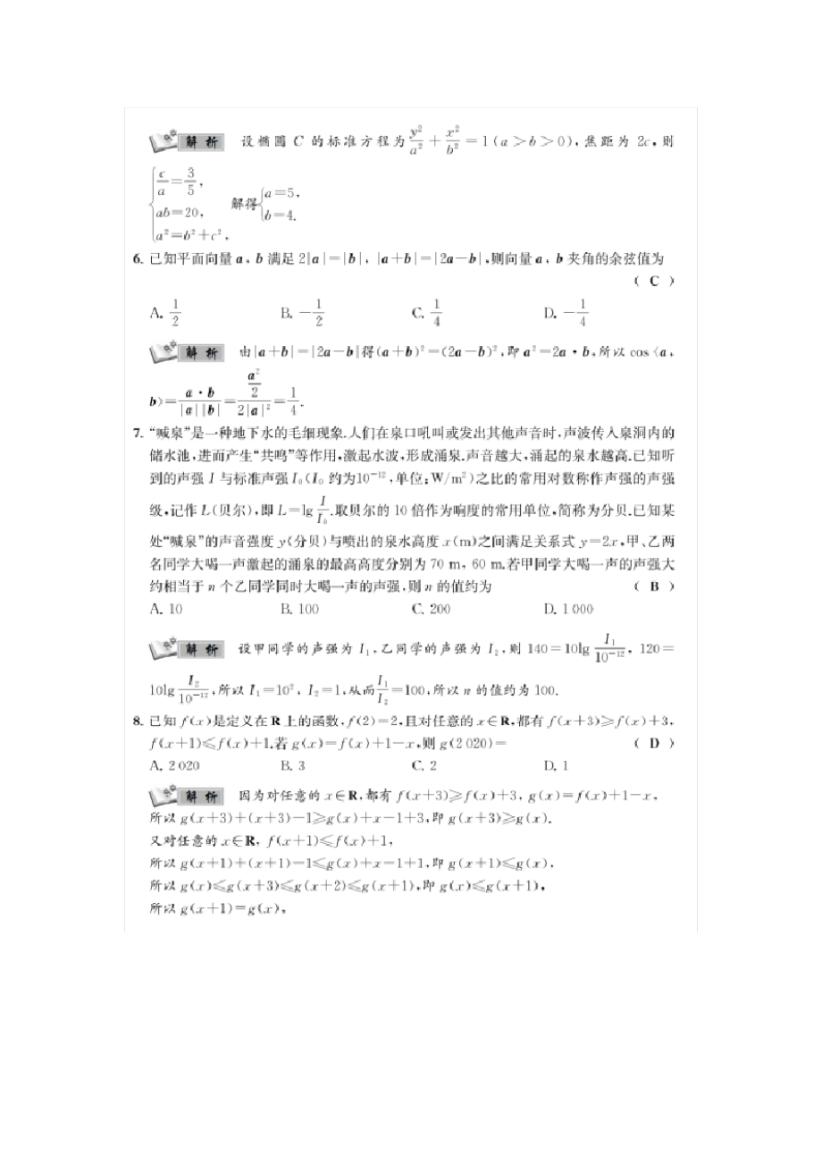 江苏省南通学科基地2021届高三下学期高考全真模拟试卷(一)数学5350.pdf_第2页