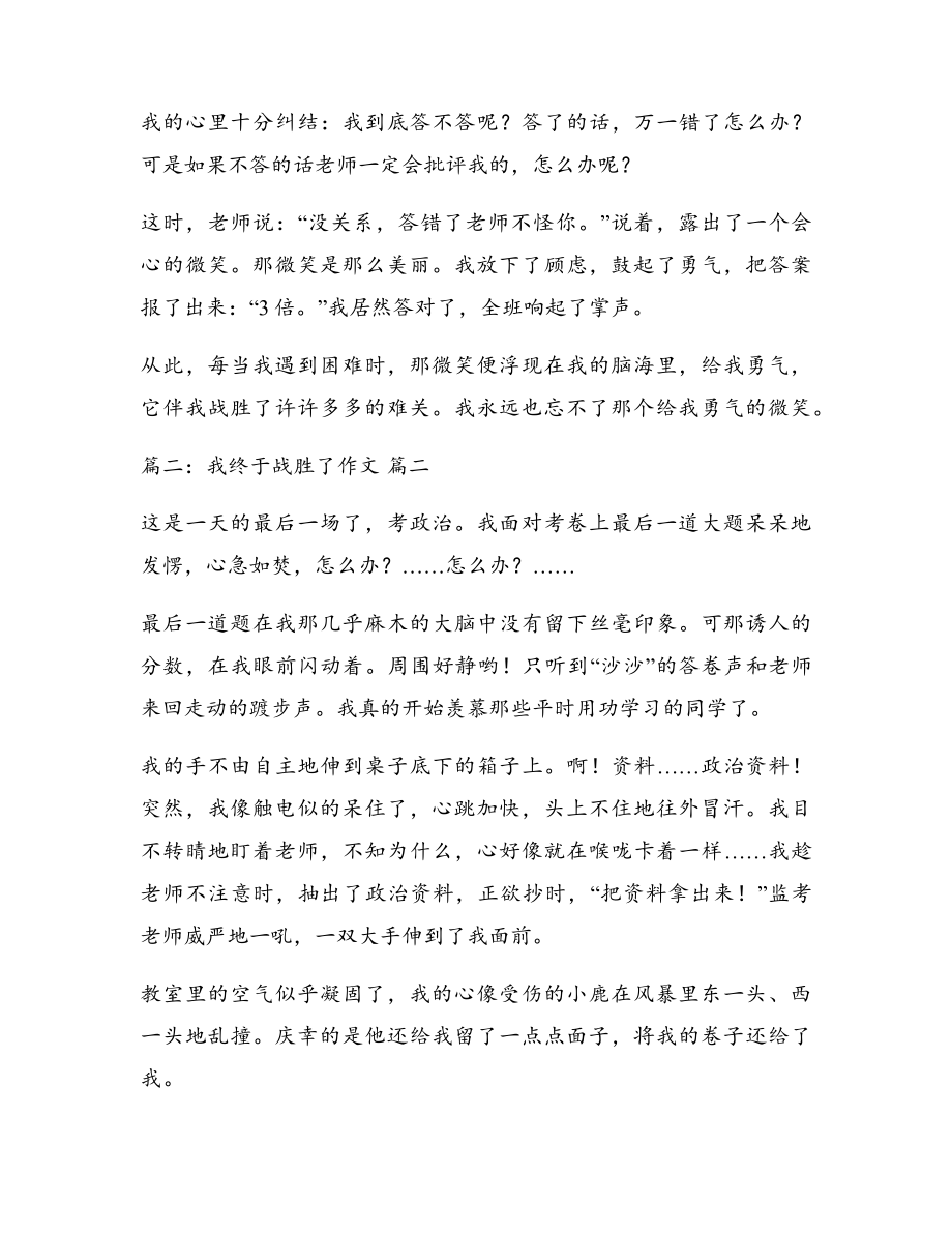 我终于战胜了什么作文七年级500字(精彩7篇)17457.pdf_第2页