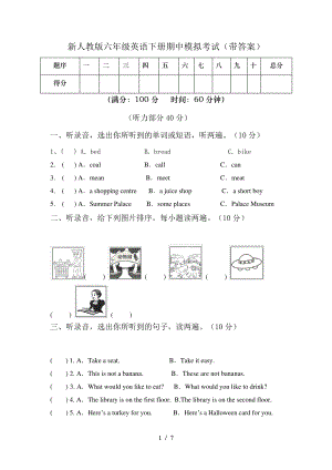 新人教版六年级英语下册期中模拟考试(带答案)6160.pdf