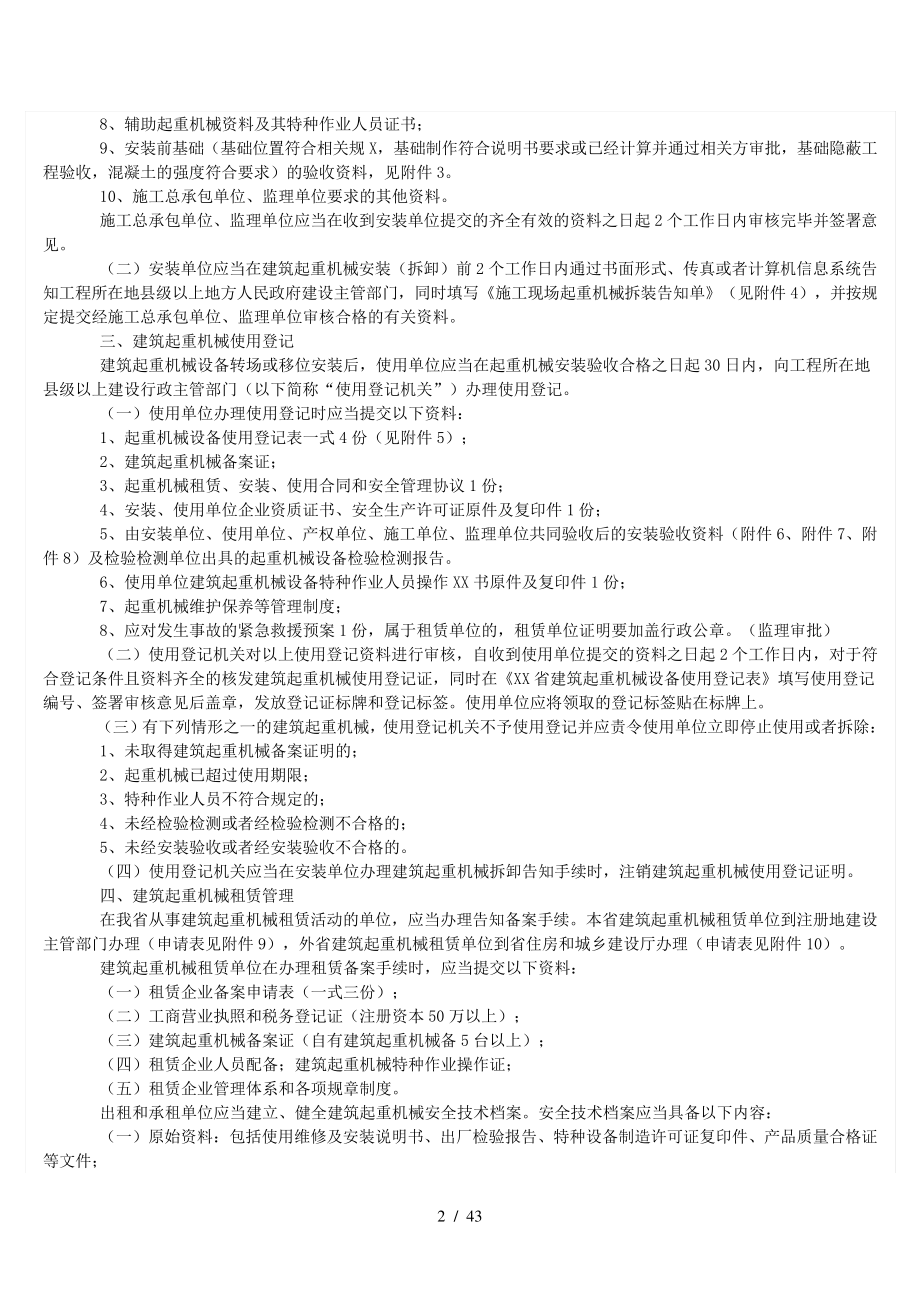 河北省建筑起重机械登记表10399.pdf_第2页