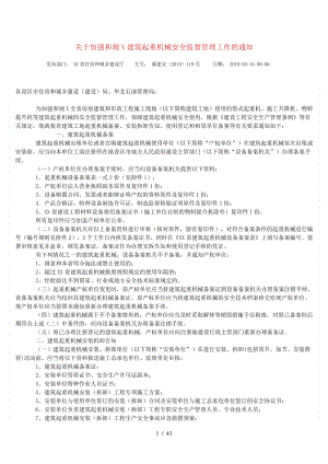 河北省建筑起重机械登记表10399.pdf