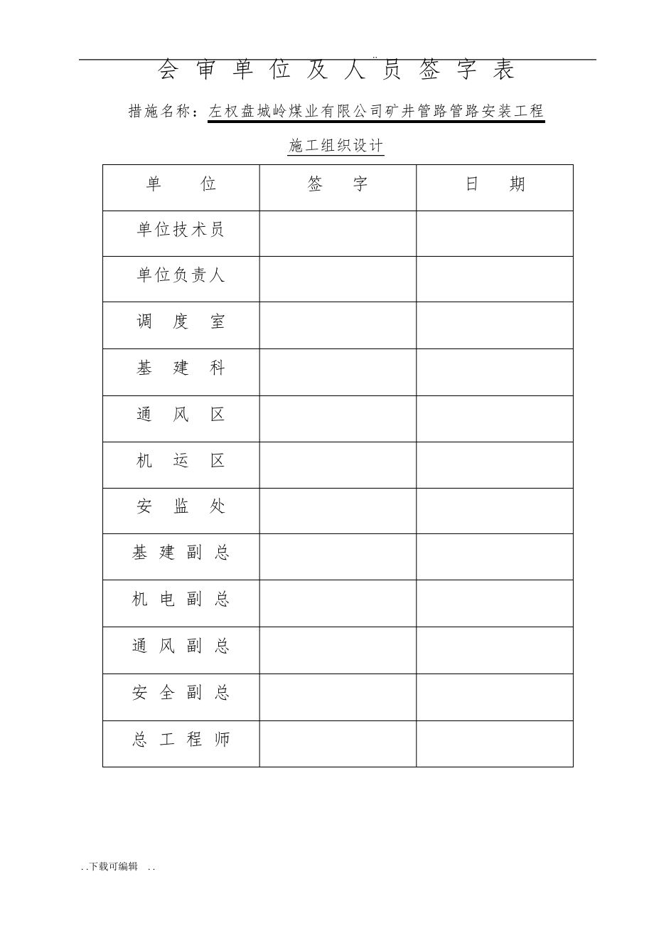 招标管路安装工程施工组织设计方案新589.pdf_第1页