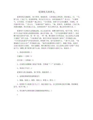 杞国忧天的译文32978.pdf