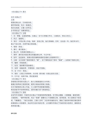 次北固山下原文与翻译21.pdf