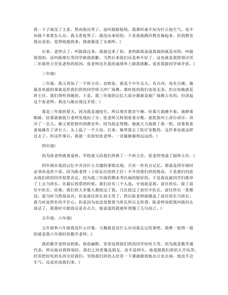 成长作文1500字15688.pdf_第2页