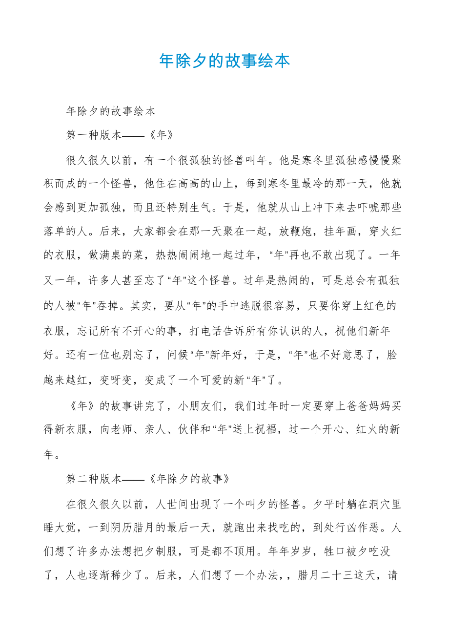 年除夕的故事绘本30282.pdf_第1页