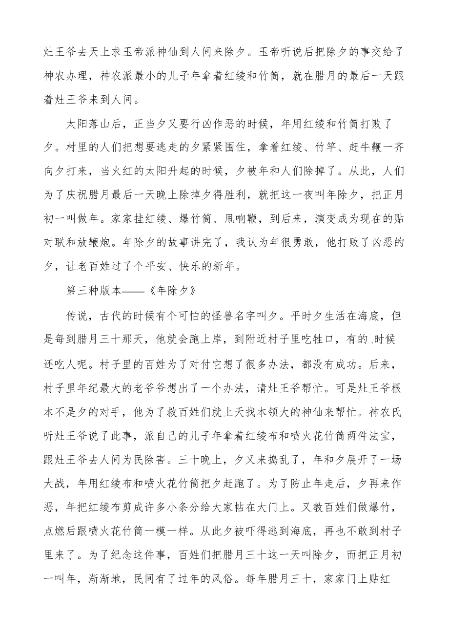 年除夕的故事绘本30282.pdf_第2页