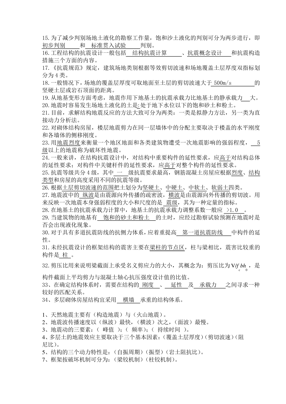 建筑结构抗震设计题库复习题2套106页(全)11110.pdf_第2页