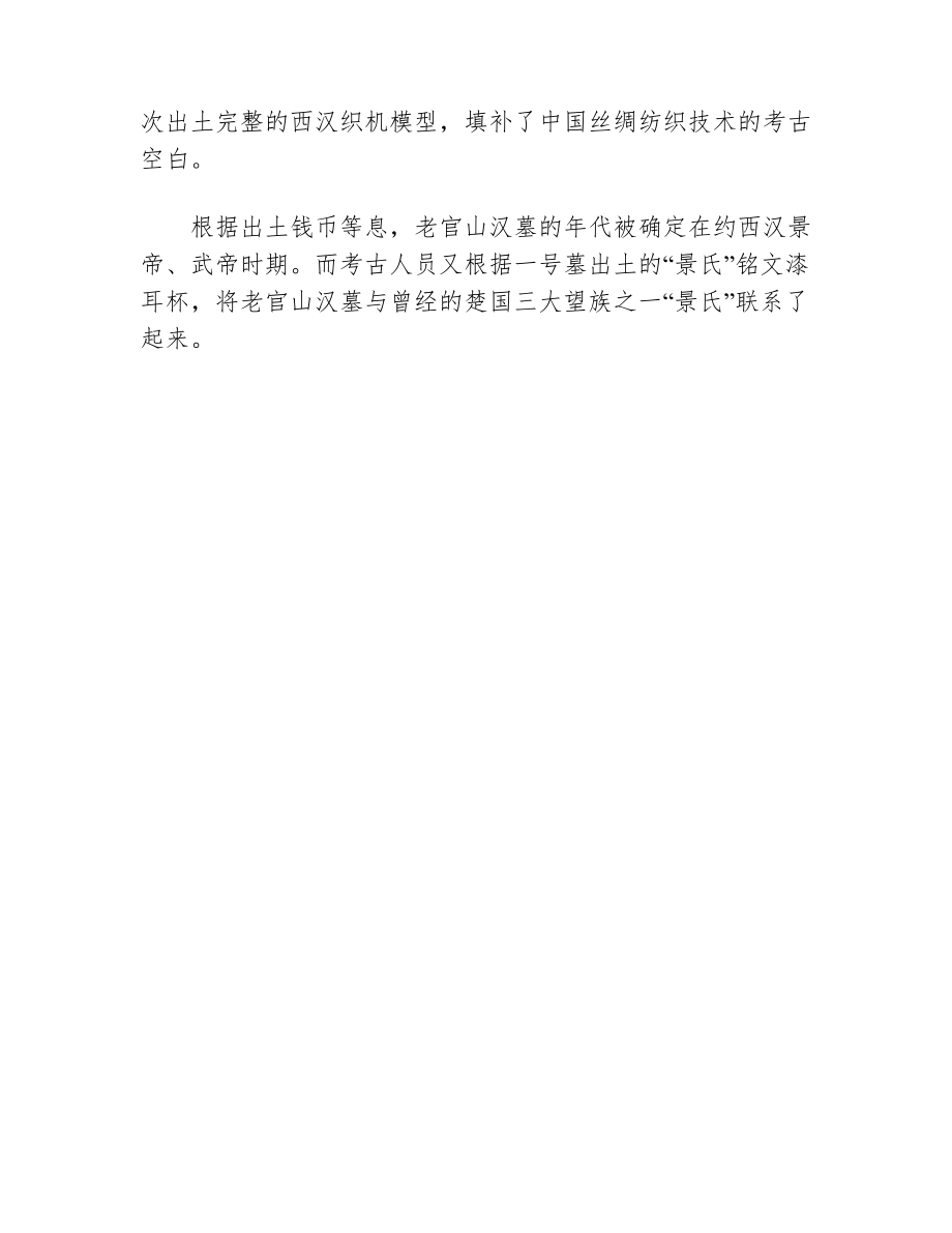 成都920支医学竹简是什么遗址39385.pdf_第2页