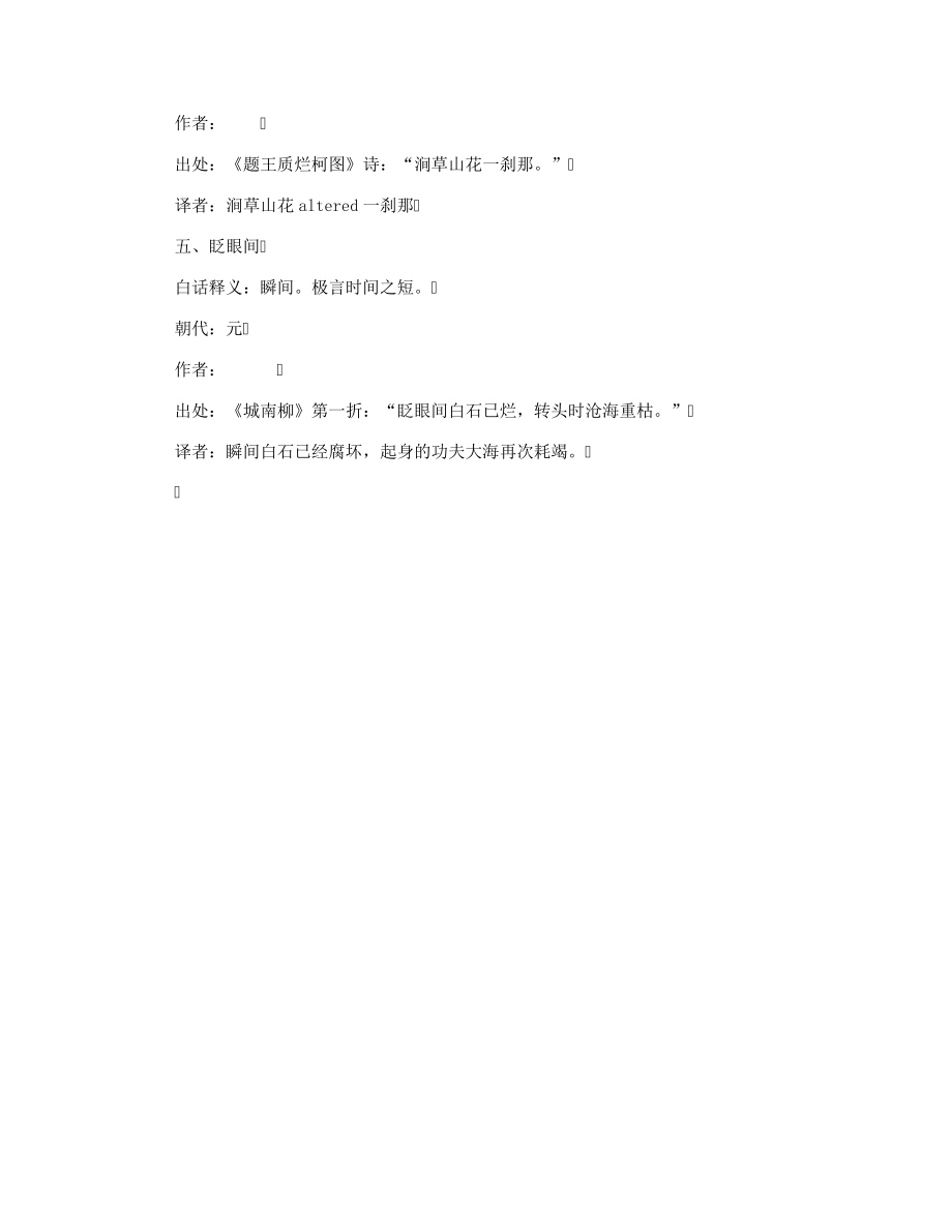 时间短的三字词语34231.pdf_第2页