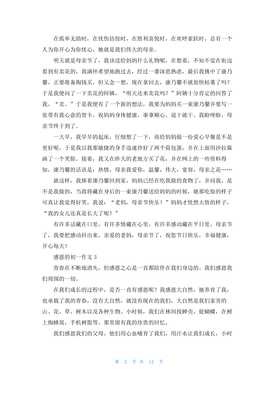 感恩的初一作文19667.pdf_第2页