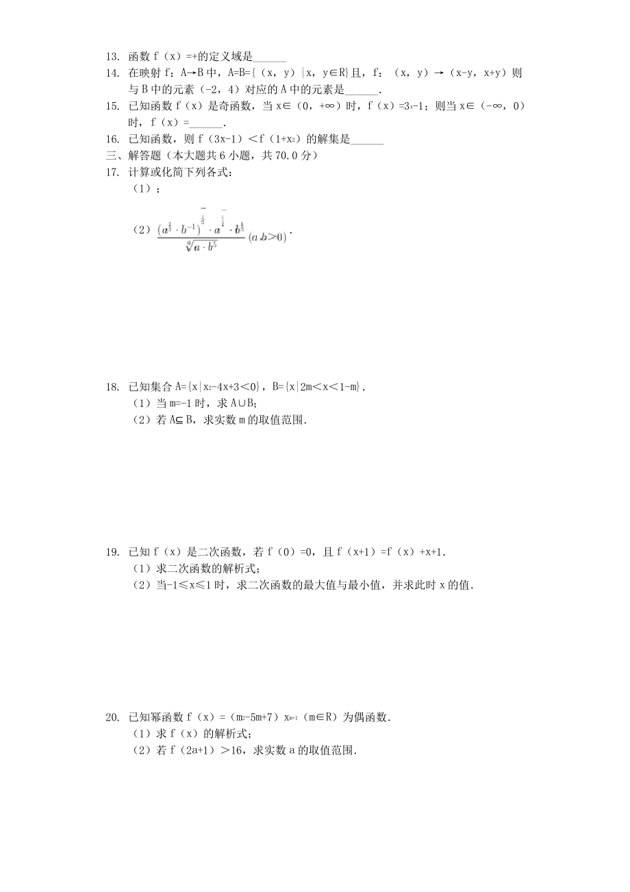 江西省上饶市“山江湖”协作体2019_2020学年高一数学上学期期中联考试题(统招班,含解析)3053.pdf_第2页