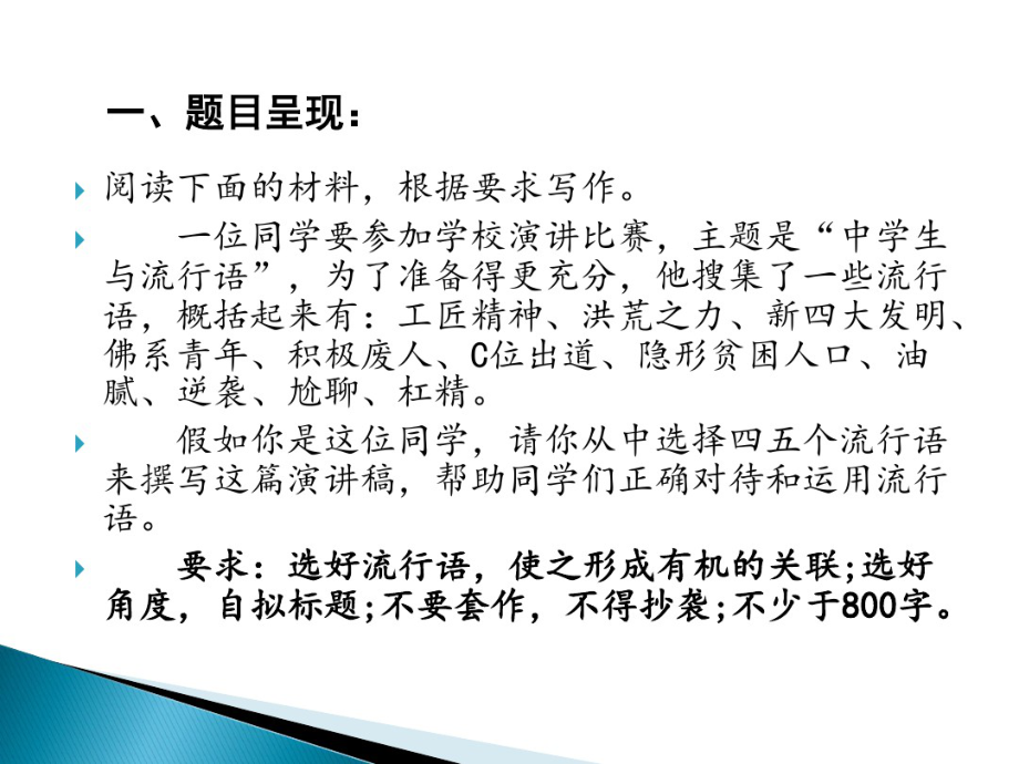 材料作文“中学生与流行语”升格指导4679.pdf_第2页