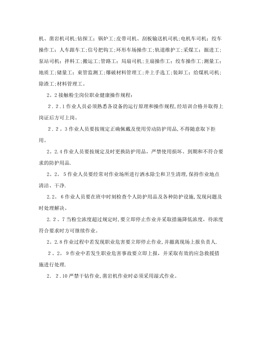 某某煤矿职业病危害防治岗位职业健康操作规程1535.pdf_第2页