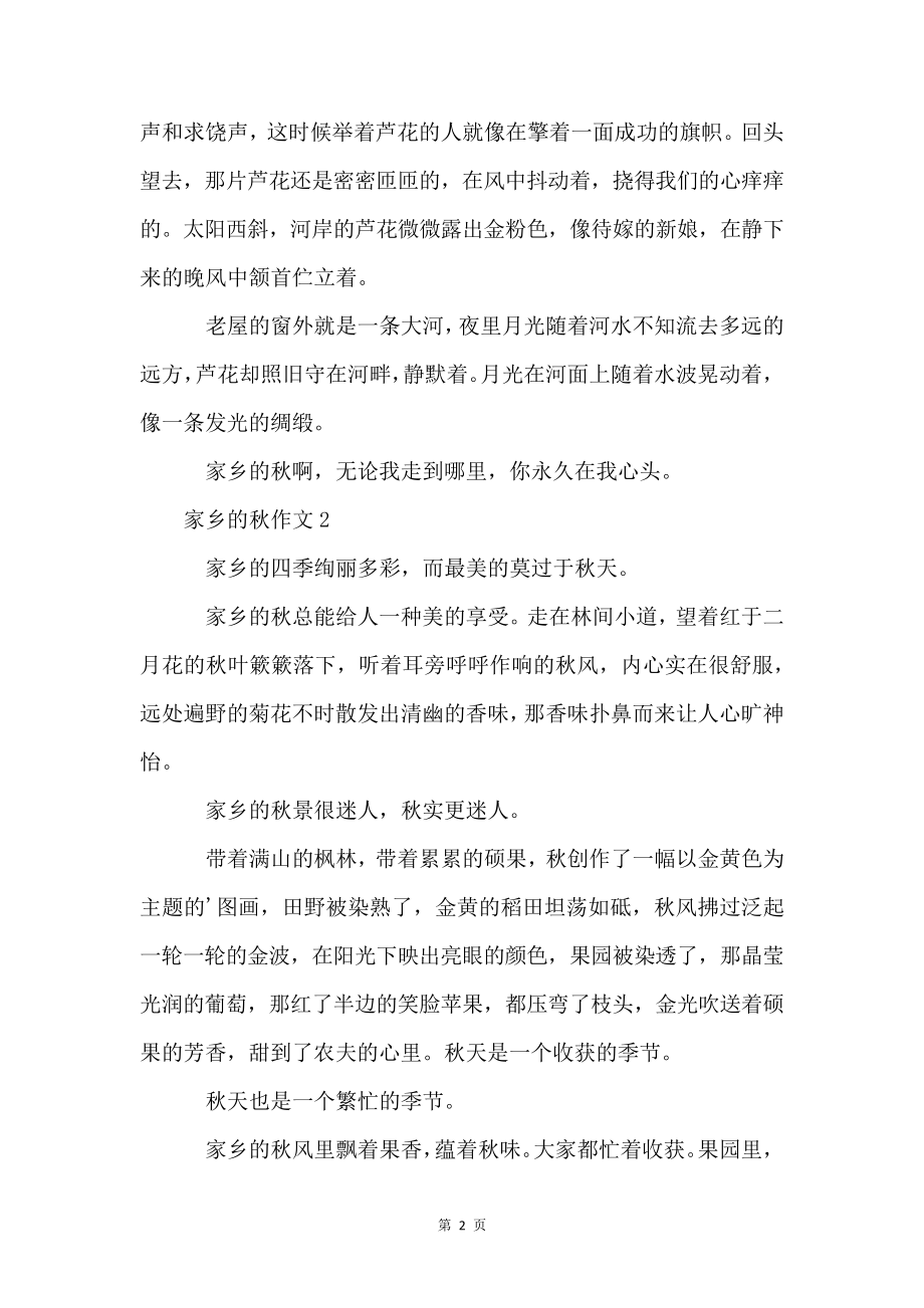 故乡的秋精品文档4159.pdf_第2页