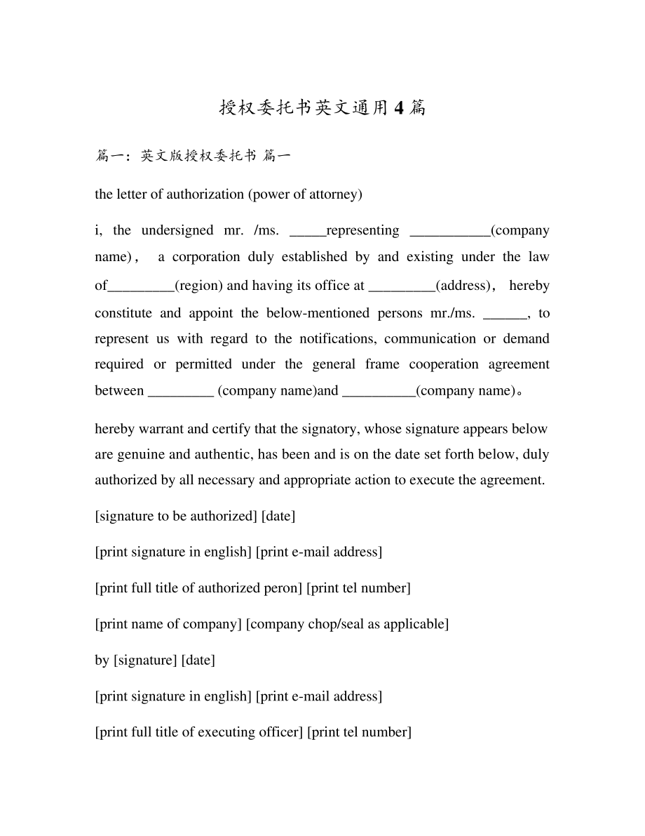 授权委托书英文通用4篇17645.pdf_第1页