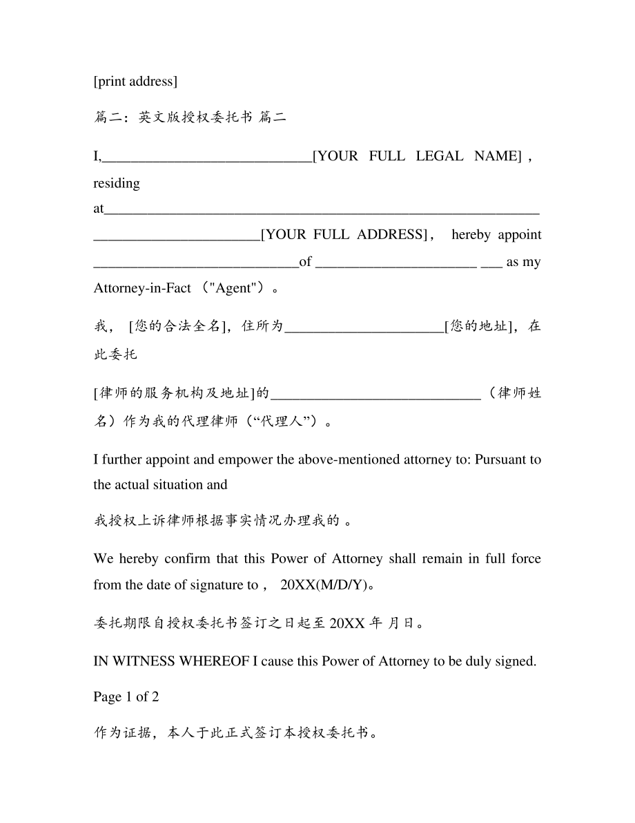 授权委托书英文通用4篇17645.pdf_第2页